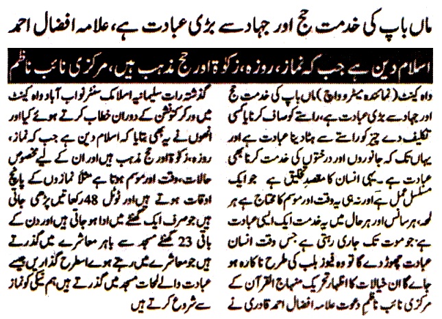 Minhaj-ul-Quran  Print Media Coverage DAILY METROWATCH